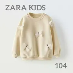 【新品未使用】ZARAキッズ チュールバタフライスウェットシャツ 104