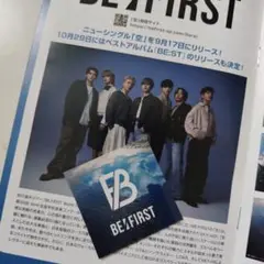 ビーファースト ステッカー 冊子掲載記事