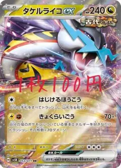 タケルライコexオーガポンex ライコポンデッキ 構築済みデッキ