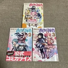 2025年最新】まどか マギカ 全巻の人気アイテム - メルカリ