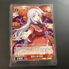 ユニオンアリーナ 羽前京香 1枚 パラレル R☆ 魔都精兵のスレイブ
