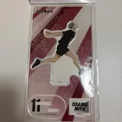 ハイキュー 宮治 助走 アクスタ