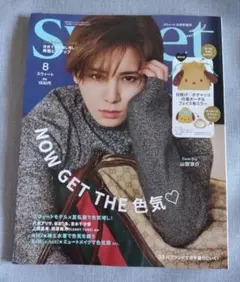 Sweet 8月号増刊 山田涼介 - メルカリ