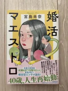 宮島未奈