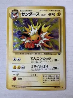 PSA8 サンダース 旧裏 ジャングル 135 1997 サンダース LV.29 ☆ [旧裏面] No.135 ポケモンジャングル 買取