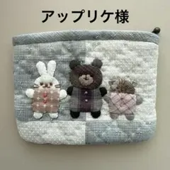 アップリケ様 リクエスト 3点 まとめ商品