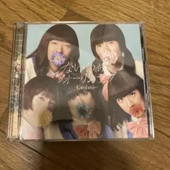 Canjani∞ ないわぁ〜フォーリンラブ CD super eiht 未完成