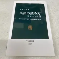 英語の読み方. リスニング篇