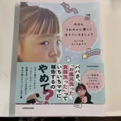 今日もさゆかに優しく生きていきましょう