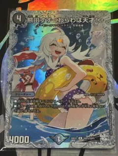 ドラゴン娘 熊田すず わらわは天才！超シークレット SSPダイヤモンド