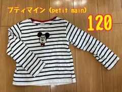 petit main ミッキー 長袖カットソー 120