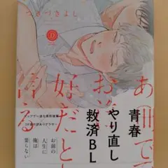 あの世でお前に好きだと言える