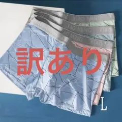 訳ありL メンズ ボクサーパンツ 4枚セット 大きいサイズ 通気性 速乾性 快適