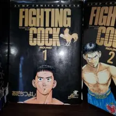 FIGHTING COCK 1〜5巻セット あだちつよし