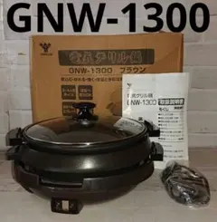 YAMAZEN 山善 電気グリル鍋 GNW-1300のサムネイル