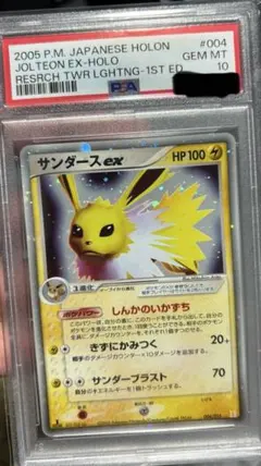 サンダースex ホロンの研究塔ハーフデッキ1/2雷EX キラ 004/015 - メルカリ