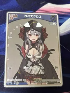 ホロカ　沙花叉クロヱ　P