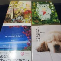 原田マハ セット