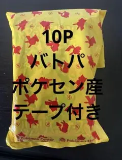 バトルパートナーズ　10パック　ポケセン産　ポケモンセンター