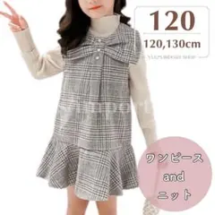 【ラスト】ワンピース 女の子 120 冬 春 卒園式 入学式 ニット グレー 白