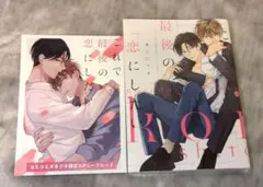 末広マチ ボーイズラブ