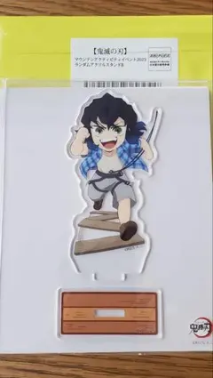 伊之助 アクリルスタンド マウンテンアクティビティイベント 鬼滅の刃