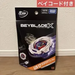 ベイブレードX UX-17 メテオドラグーン3-70J 新品未開封 - メルカリ