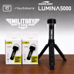 ルミナ5000 LUMINA5000 スームルーム　2個　ミリタリータイプ三脚付