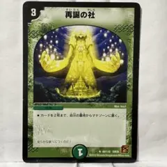 デュエルマスターズ 再誕の社