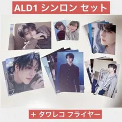 ALD1 シンロン 20枚セット 少年BEAST トレカ ポストカード