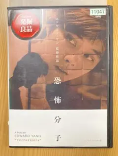 レア、希少品 恐怖分子 デジタルリマスター版 幻の傑作　エドワード・ヤン監督 恐怖分子（デジタル・リマスター版） | あらすじ・内容・スタッフ