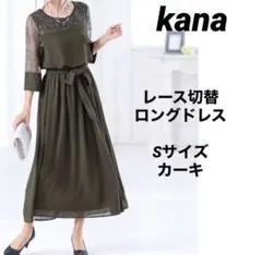 kana レース切替ロングワンピース　ウエスト紐付き