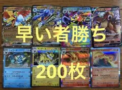 200枚！ポケモンカード　まとめ売り　引退品 断捨離 大量 ポケカ