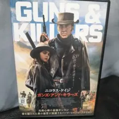ガンズ・アンド・キラーズ DVD ニコラス・ケイジ