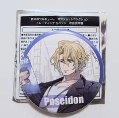 終末のワルキューレ オフショットコレクション トレーディング缶バッジ ポセイドン