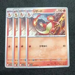 リザード 4枚セット インフェルノX ポケモンカードゲーム