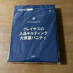 新品未使用❣️クレイサス 上品キルティング大容量バニティバック ❣️クレイサス ❣️のサムネイル