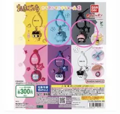 たまごっち カラフルマルチチャーム2 ガチャガチャ カプセルトイ　3つセット