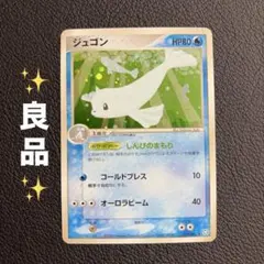 ジュゴン ★ PCG 拡張パック 伝説の飛翔 キラ 029/082 ジュゴン ☆ PCG 拡張パック 伝説の飛翔 キラ 029/082 - メルカリ
