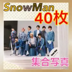 Snow Man　公式写真40枚セット　まとめ売り　フィルム付き　　　L475