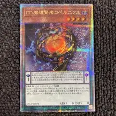 DD魔導賢者コペルニクス 25th シークレット
