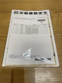2026年最新】短答 不動産鑑定士の人気アイテム - メルカリ