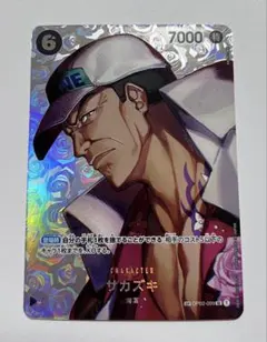 サカズキ SR SP スペシャルカード　OP02-099