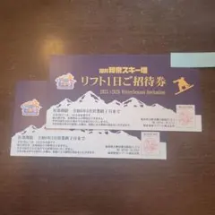 福井和泉スキー場リフト1日ご招待券2枚　 2025-2026シーズン