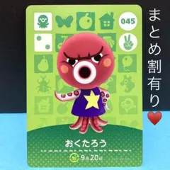 おくたろう タコ？それとも宇宙人？渋可愛なコワイ系男子♡ amiiboカード