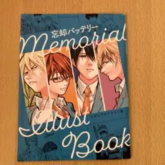 2026年最新】忘却バッテリー メモリアルイラスト集の人気アイテム