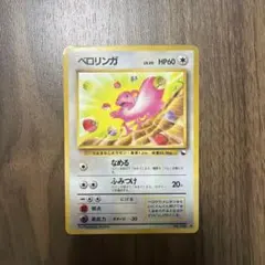 ベロリンガ ◇ 拡張シート第1弾(青版) 旧裏 ポケモンカード - メルカリ