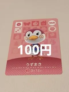 あつまれどうぶつの森　amiiboカード　うずまき
