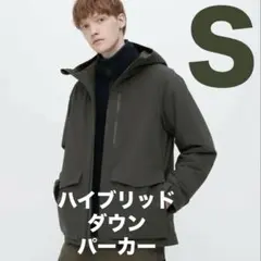UNIQLO ユニクロ ハイブリッドダウンパーカ ダークグリーン Sサイズ 美品