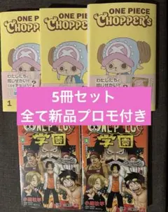 ONE PIECE CHOPPER's 1巻 新品未使用 特典カード付き4冊 - メルカリ
